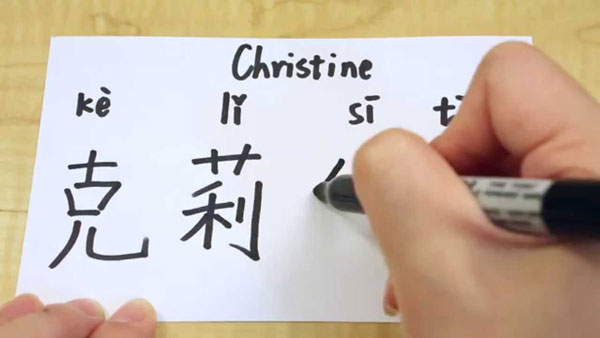 how to write my name in chinese 