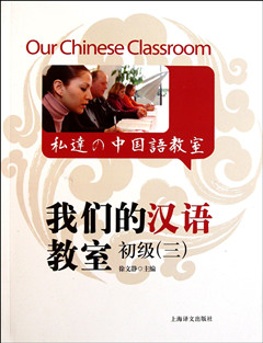 our-chinese-classroom-small