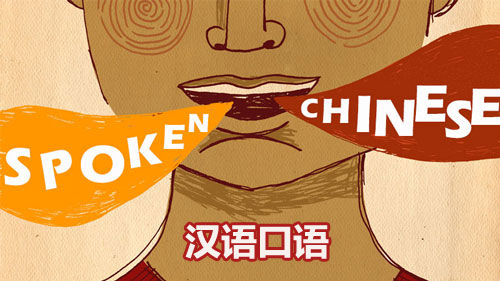 Improve spoken Chinese