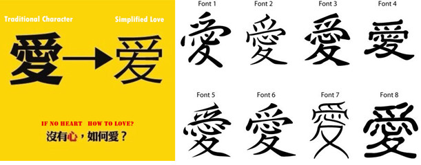 chinese calligraphy love