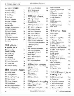 chinese dictionary