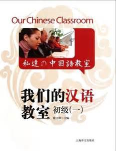 our Chinese classroom