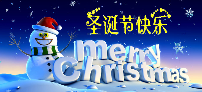 Merry christmas in mandarin