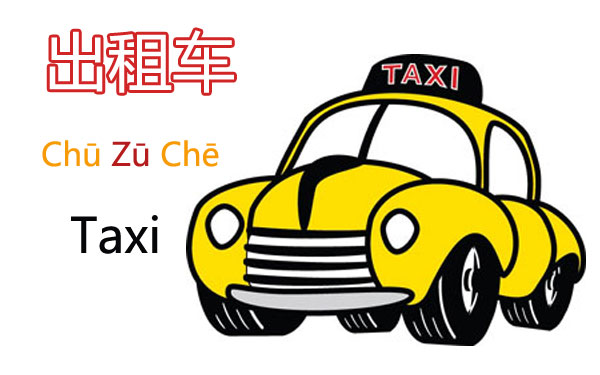 taxi in Chinese