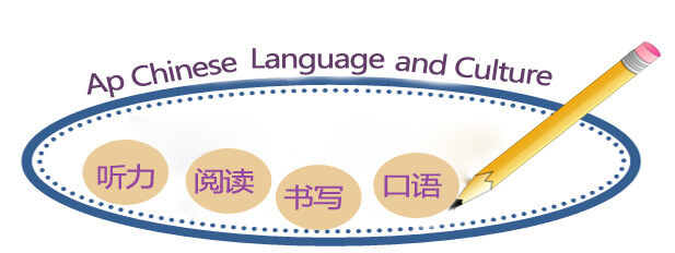 ap chinese language and culture study guide