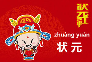 happy western new year in Chinese