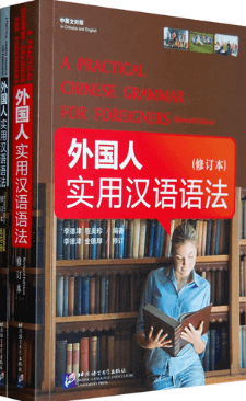 the-best-chinese-grammar-book-small