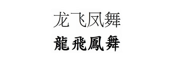 Does Japanese Use Traditional Or Simplified Chinese Characters