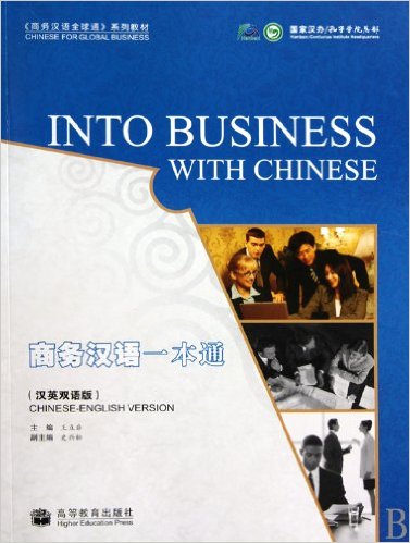 Into Business with Chinese