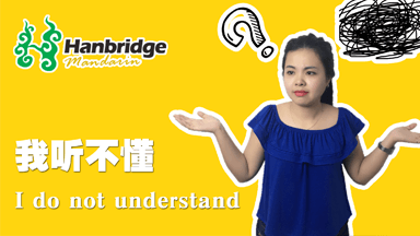 How to Say I don't Understand in Chinese