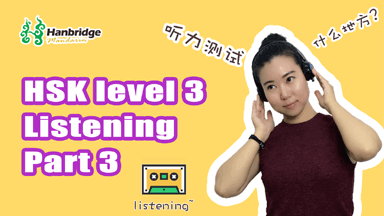 HSK 3 Listening Part 3