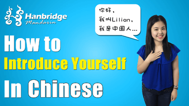 How to Introduce Yourself in Chinese