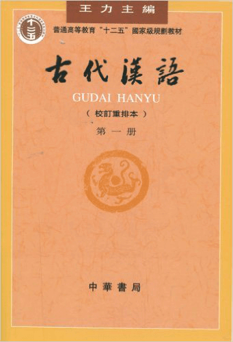 Classical Chinese learning book