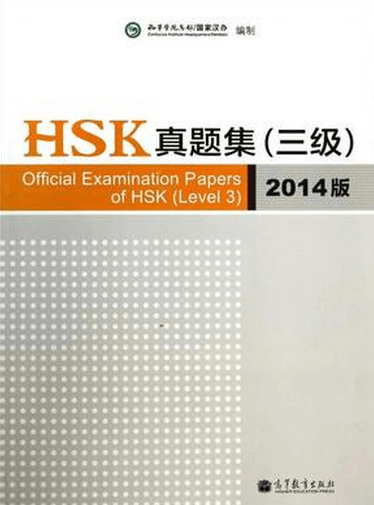 HSK 3 