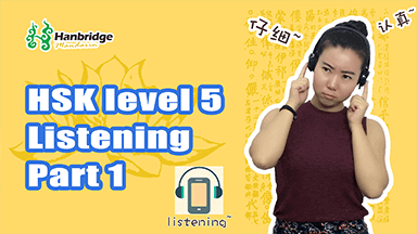 HSK 5 Listening Part 1