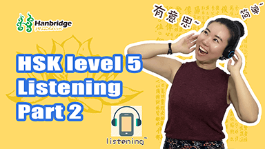 hsk 5 listening test