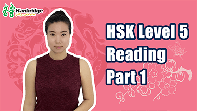 HSK 5 Reading Part 1