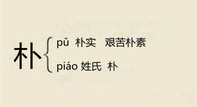 Classifying Chinese Polyphonic Characters