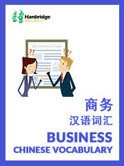 Business Chinese Vocabulary Learning Cards
