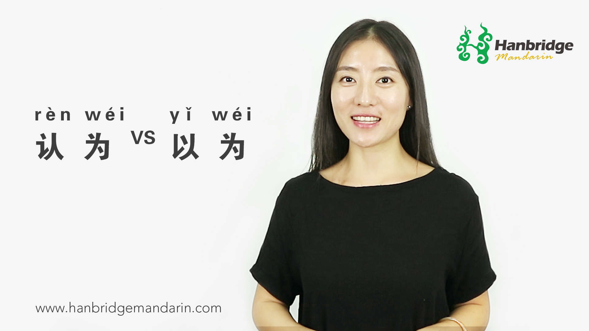 How to Use "认为(rèn wéi) VS "以为(yǐ wěi)"
