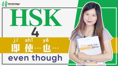 HSK 4 Reading Part Conjunctive word 2