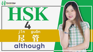 HSK 4 Reading Part Conjunctive word 3