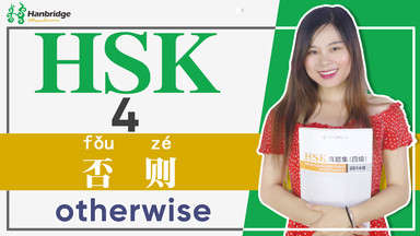 HSK 4 Reading Part Conjunctive word 6
