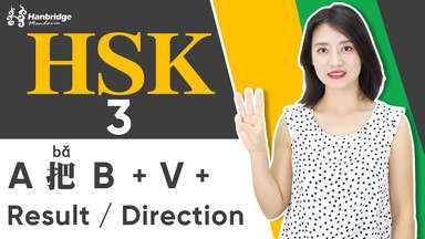 HSK 3 Sentence Structure 12