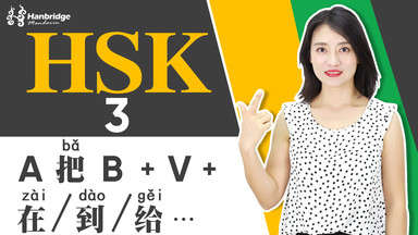 HSK 3 Sentence Structure 11