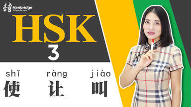 HSK 3 Sentence Structure 17