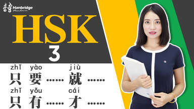 HSK 3 Sentence Structure 16