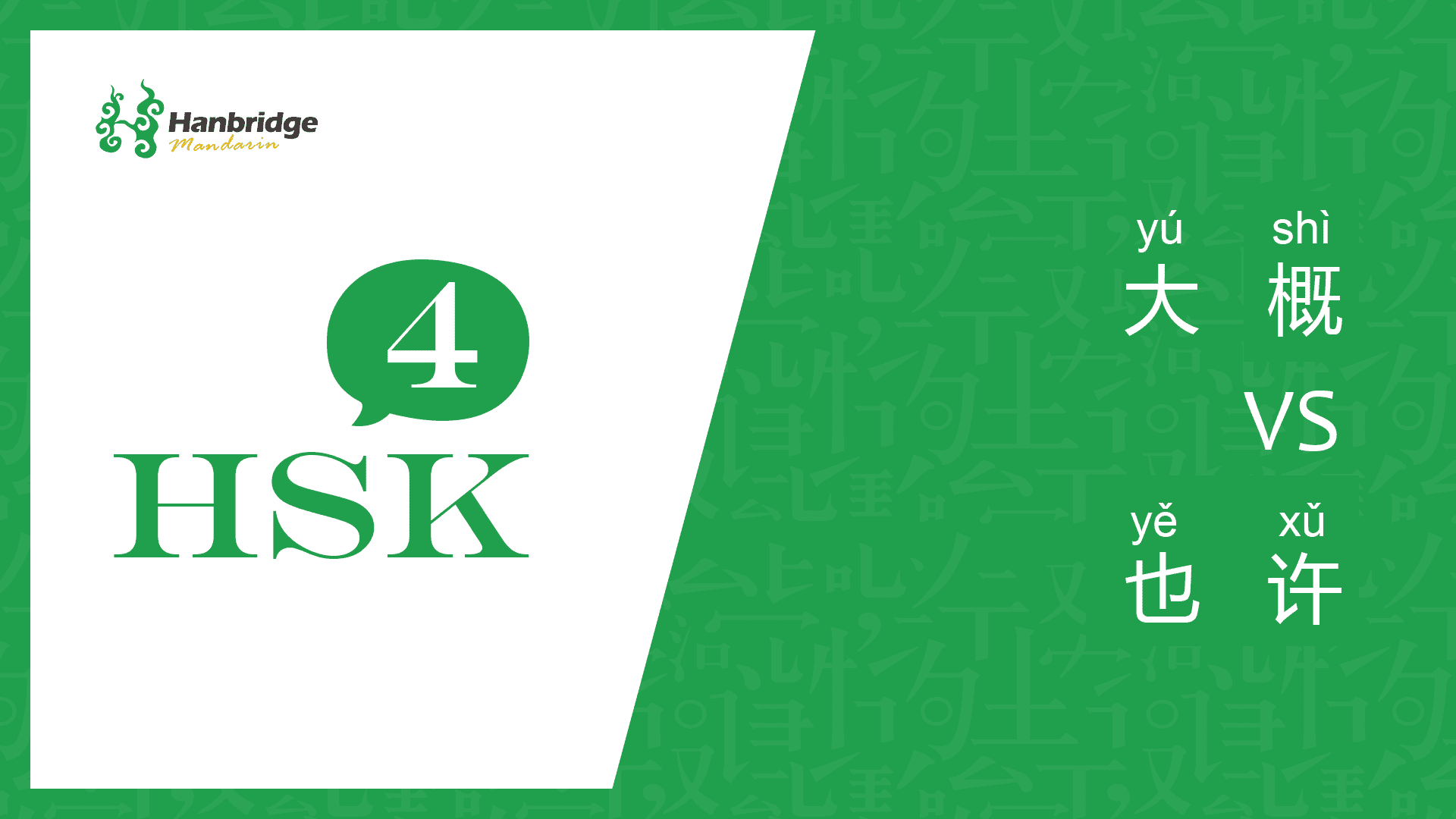 HSK 4 learning 大概 and 也许