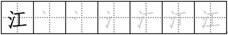 Chinese Character Stroke Order