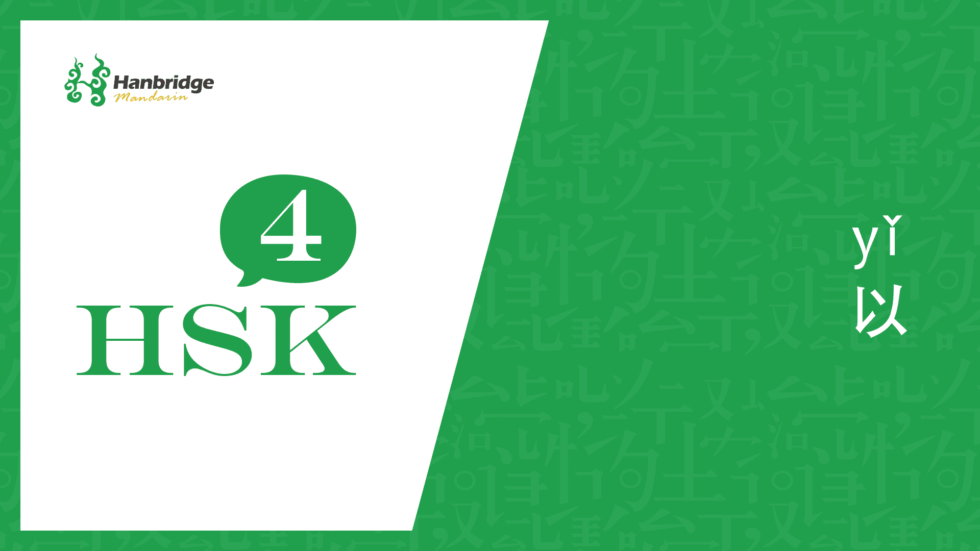 План подготовки к hsk 4